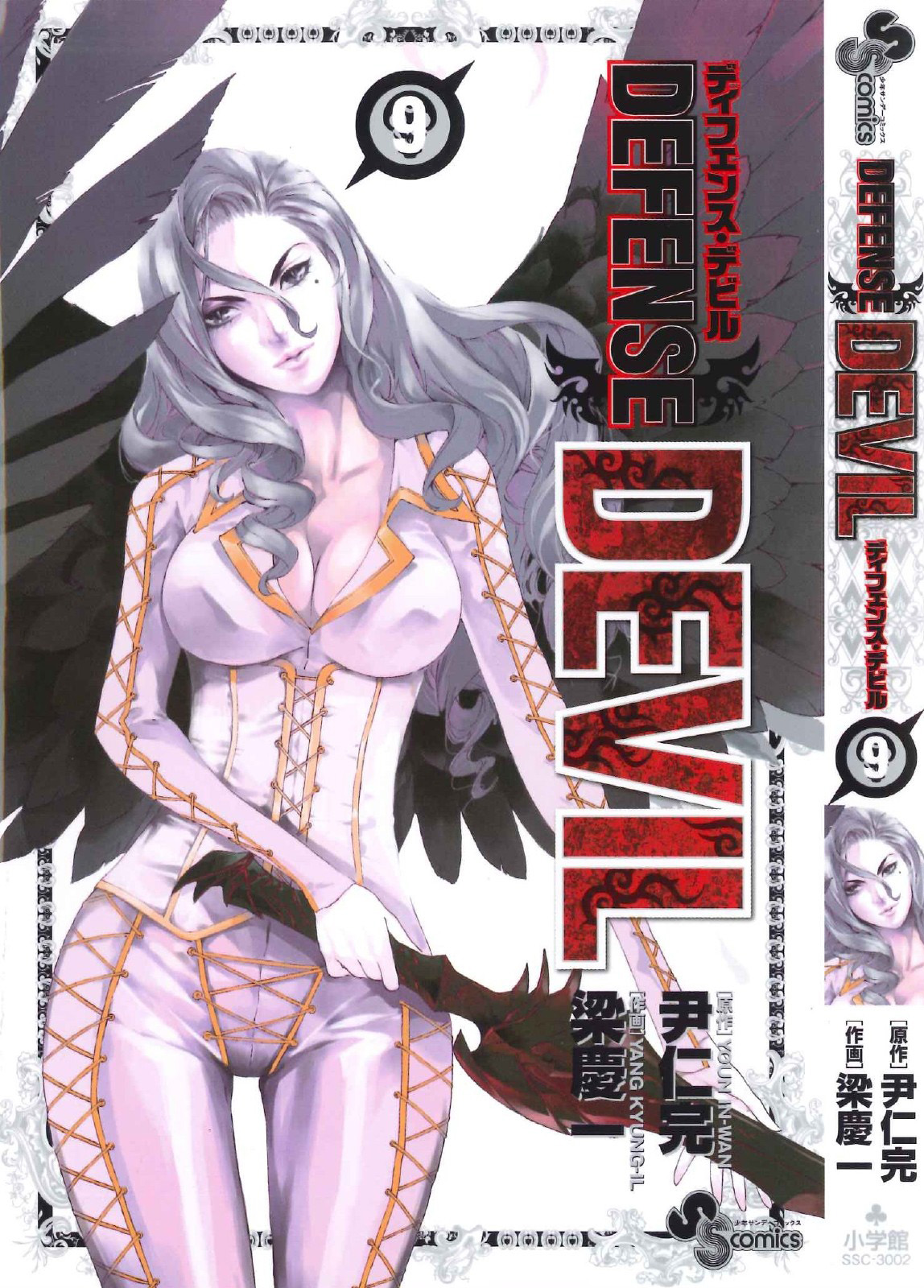 Defense Devil-Volume 9 Chapter 0